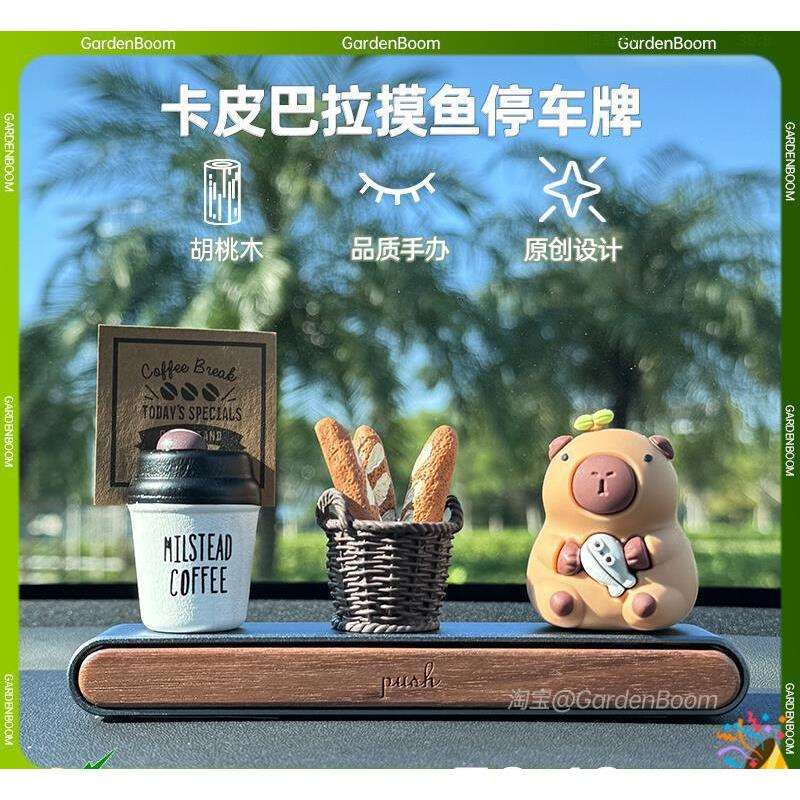 卡皮巴拉挪车电话牌汽车临时停车号码牌车上装饰用品移车牌双集控