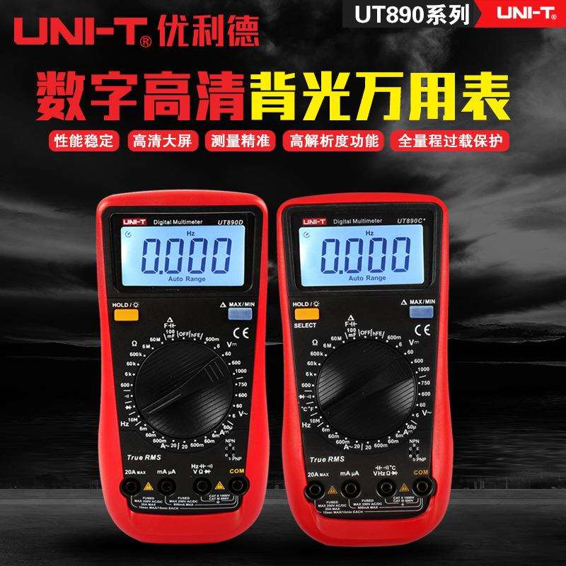 UT890D数字式万用表数显式万用表高精度自动关机UT890C