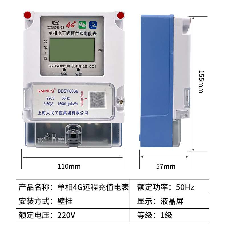 4G远程单相电表220V智能电表远程抄表远程拉合闸