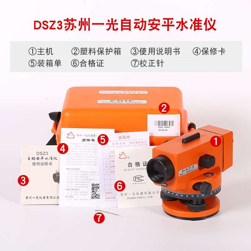 苏州一光水准仪24倍水平仪DSZ3苏一光自动安平工程测量室外