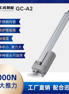 工成GC-A1环卫车清扫车洗地机用电动推杆IP66防水耐低温伸缩杆