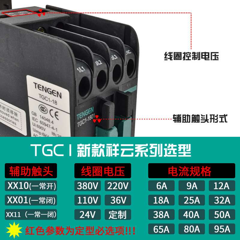 天正交流接触器TGC1/CJX2-1210 1810 2510 3210 6511三相380V220V