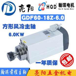 6.0木工雕刻开料机6KW电主轴 18Z HQD 翰琪前程方形风冷电机F60