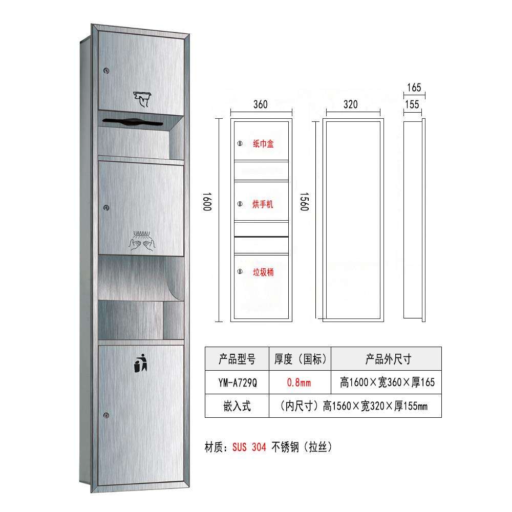 不锈钢三合一烘手器卫生间嵌入式擦手纸巾盒带垃圾桶抽纸箱一体机