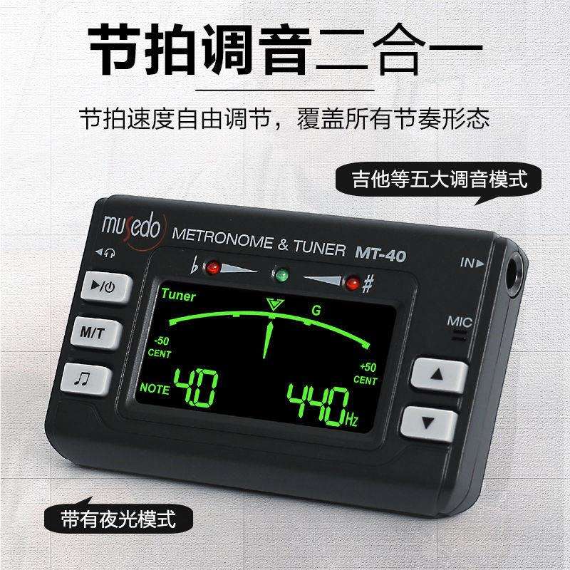 跨境小天使MT-40吉他调音器尤克里里小提琴电子校音器专用节拍器