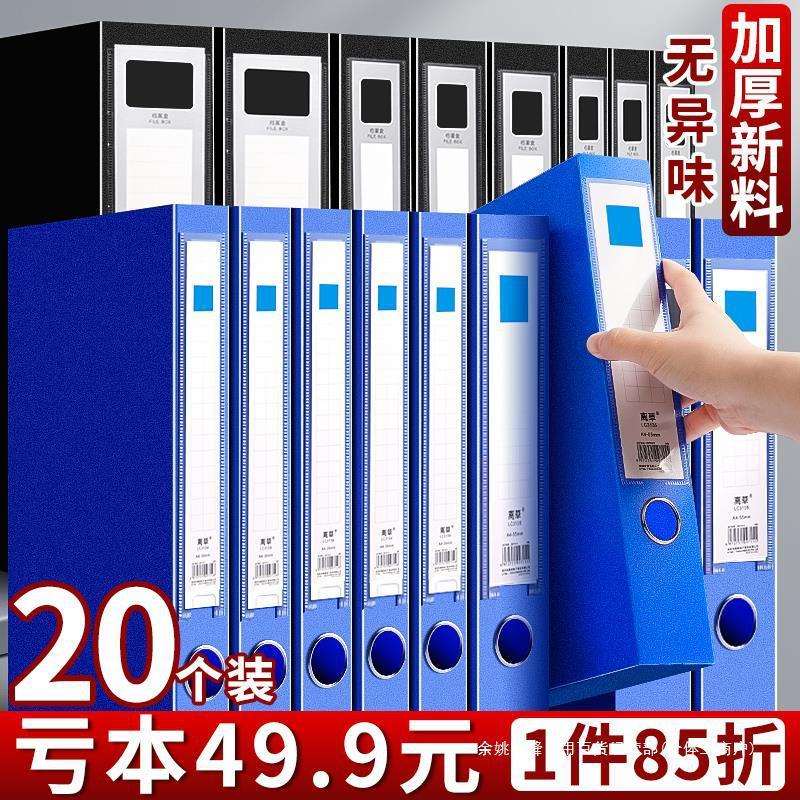 20个装加厚A4档案盒文件资料合同文档财务凭证收纳盒蓝色塑料大容