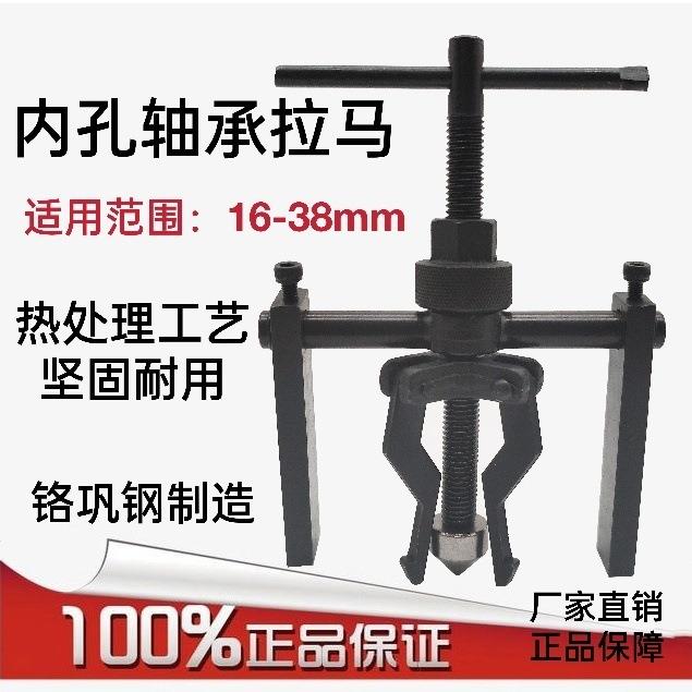 内孔轴承拉马内圆内齿拉拔器三爪拉码取出器拆卸器拆轴承拉玛工具