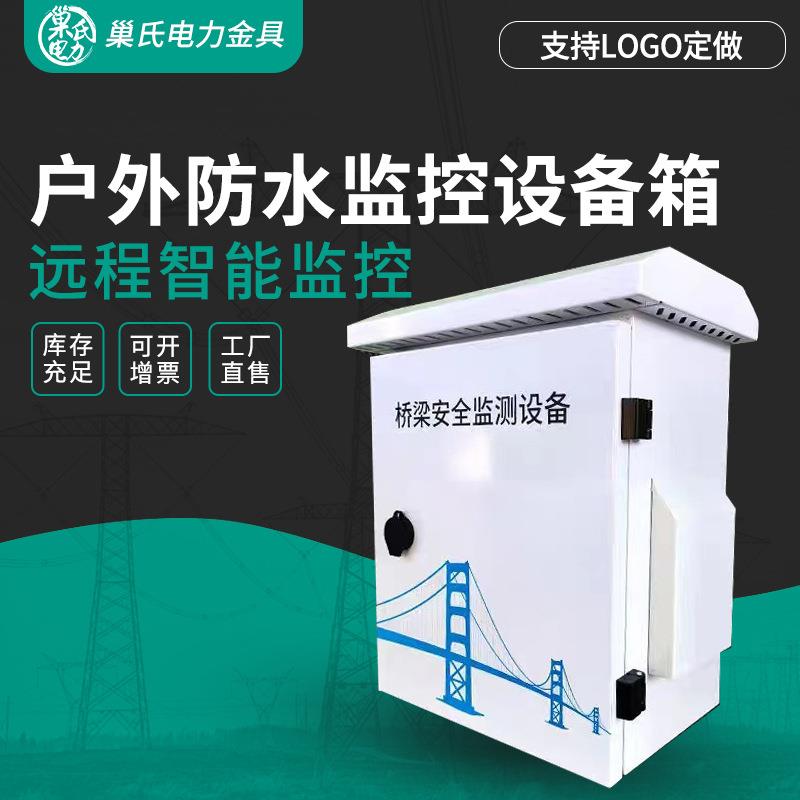 户外防水监控设备箱安防立杆抱箍箱交通控制成套电源箱防雷弱电箱