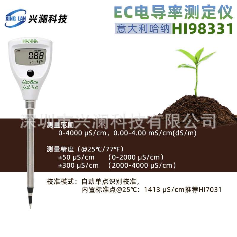 意大利哈纳HANNA HI98331农业土壤电导率测定仪EC/pH水质测试笔