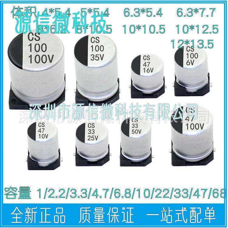 ST贴片铝电解电容 50V 0.22UF/0.33UF/0.47UF 体积4*5.4 2K/盘