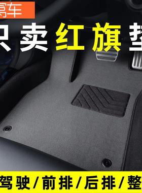 红旗5 H5 7 H9+eqm5 esh3 e9红旗9汽车脚垫主驾驶单片