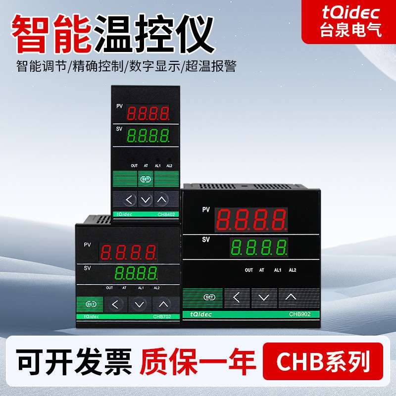 tqidec台泉电气数显温控仪表CHB402 CHB702 CHB902智能PID温控器
