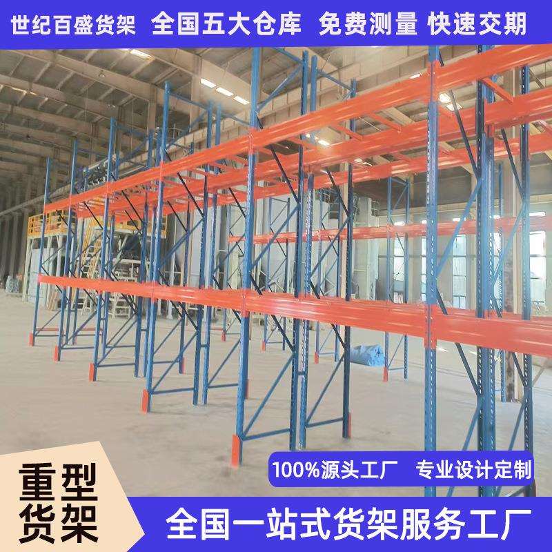 重型货架横梁式仓储货架加厚高位多层仓库货架子物流库房托盘货架