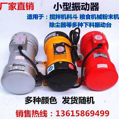 单三相下料振动电机 250W 370W 550W 震动振动器工业小型振动马达