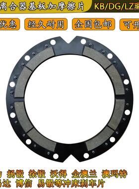 离合器基板摩擦片KB100/KB200/KB400/KB500/LZ500/LZ600/DG-4刹车