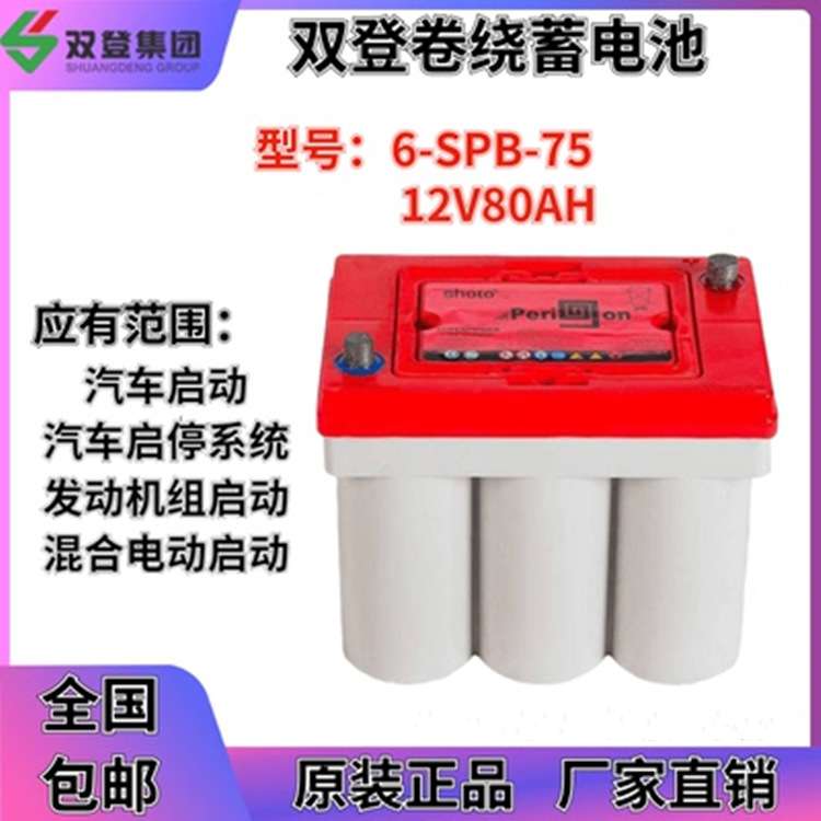 双登蓄电池6-SPB-75/12V80AH卷绕式蓄电池 汽车电瓶 启动型蓄电池