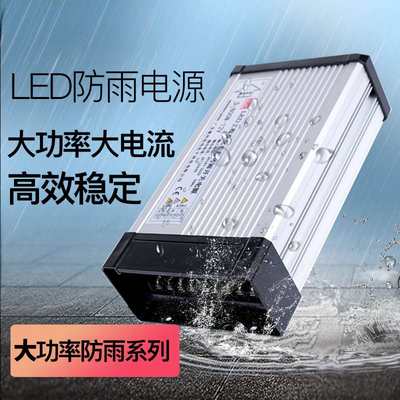 防雨大功率电源12V24V500W600W720W800W1200Wled户外防水开关电源