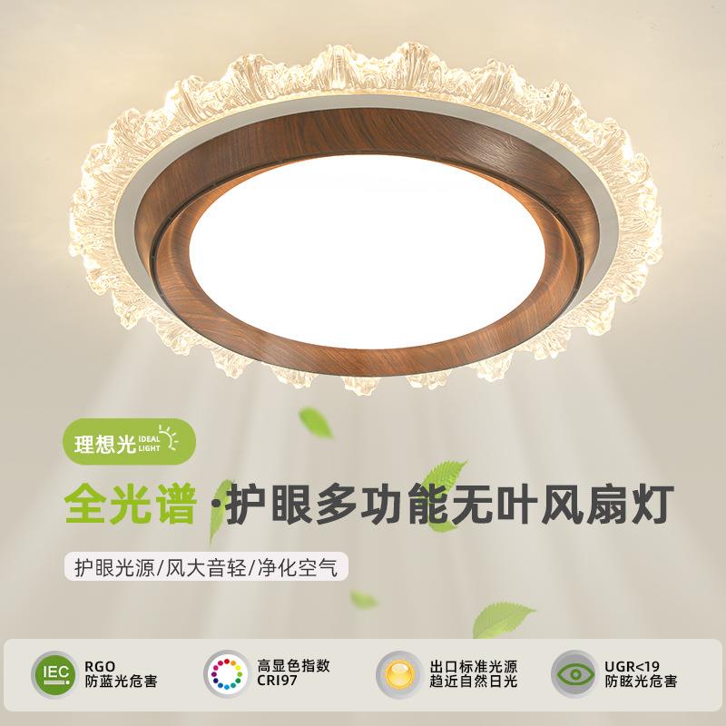 无叶风扇灯卧室灯美式复古护眼风扇灯新款隐形静音电扇一体吸顶灯