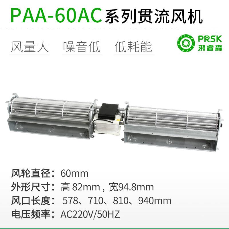 厂家直销PAA60MMAC系列横流贯流盘管风幕风机风扇