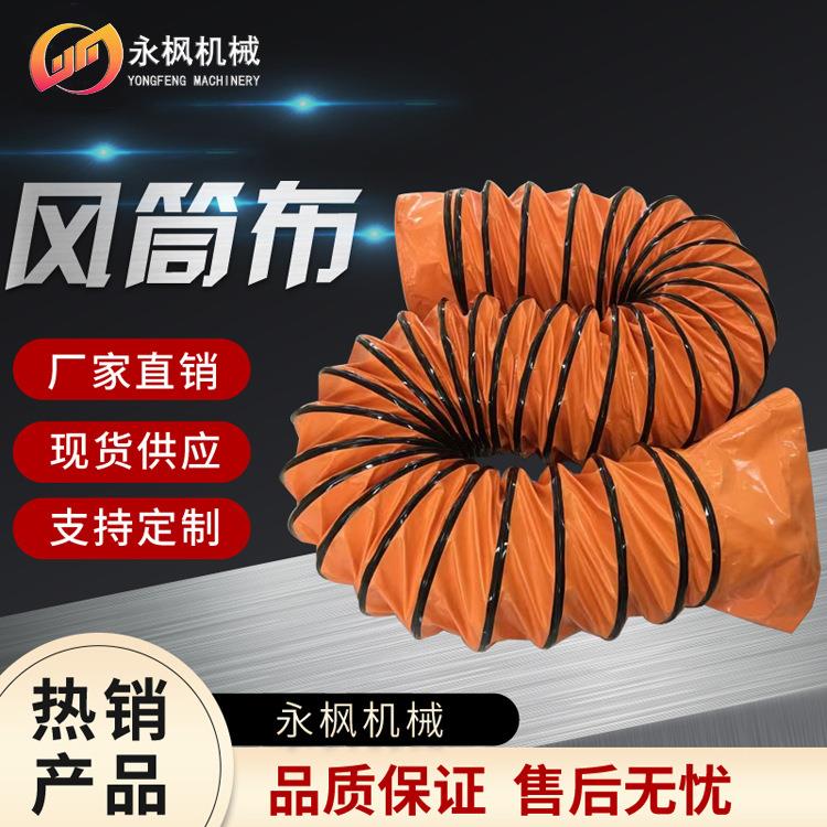 排风管黄色排烟管伸缩PVC帆布矿用养殖烤漆通风管导风抽风机排气