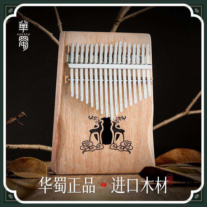 华蜀拇指琴女生卡林巴琴17音初学者网红手指琴乐器拇指钢琴专业级,鲜花速递/花卉仿真/绿植园艺,割草机/草坪机,淘宝优惠券,粉丝福利购,淘宝优惠卷
