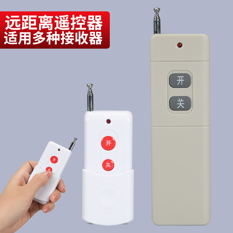 无线遥控器远距离1000米3000米5000米学习型可定做焊码型