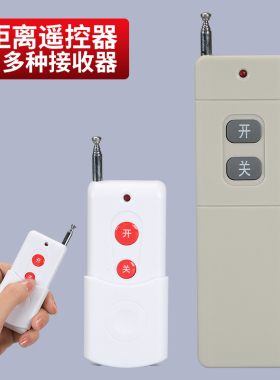 无线遥控器远距离1000米3000米5000米学习型可定做焊码型
