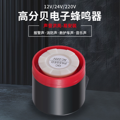 高分贝蜂鸣器BJ-1/K有源电子小喇叭12V24v220V防盗音乐报警器