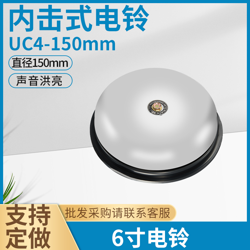 6寸电铃12V/24V/220V/127V电铃