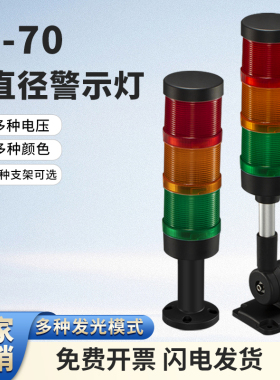 LT-70-3J多层报警灯ed 三色灯带蜂鸣器设备报警指示灯