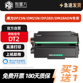 适用得力DM28ADN DM28D DM28AD打印机 智墨方DT2硒鼓 硒鼓 粉盒