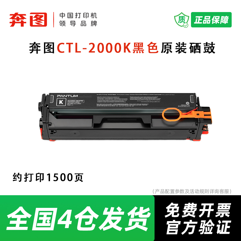 奔图CTL2000原装粉盒CP2200DW/CP2200DN/CM2200FDW打印机硒鼓墨盒