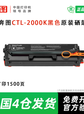 奔图CTL2000原装粉盒CP2200DW/CP2200DN/CM2200FDW打印机硒鼓墨盒