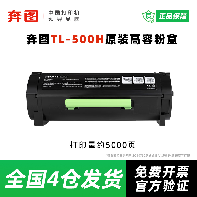 奔图TL-500H粉盒适用P4000DN