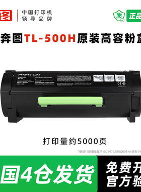 奔图原装TL-500H粉盒 适用P4000DN P5006DN M7600FDN打印机 硒鼓