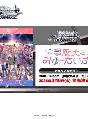 Bushiroad黑白双翼【BanG Dream梦限大MewType】预构筑卡组日文版