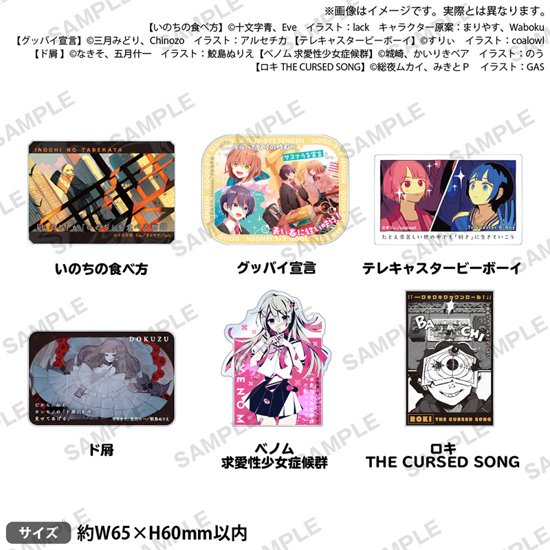 Bushiroad Creative【MF文库J 音乐小说】亚克力徽章