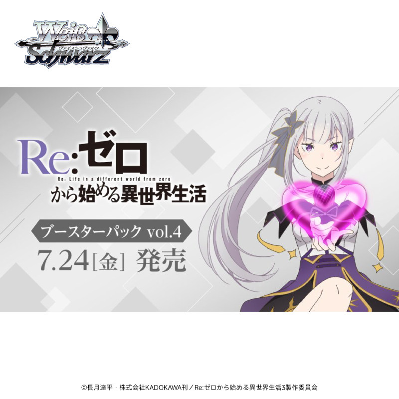 Bushiroad WSBP「Re:从零开始的异世界生活 Vol.4」补充包日文版