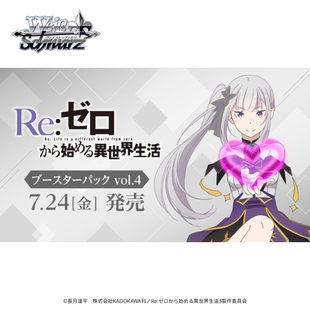 Bushiroad WSBP「Re:从零开始的异世界生活 Vol.4」补充包日文版