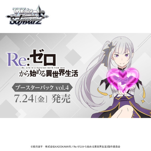 Bushiroad WSBP「Re:从零开始的异世界生活 Vol.4」补充包日文版