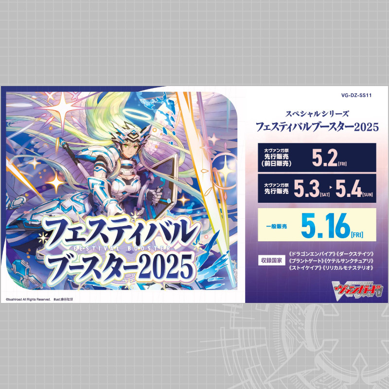 Bushiroad 卡片战斗先导者 SS11「节日特别补充包 2025」日文版