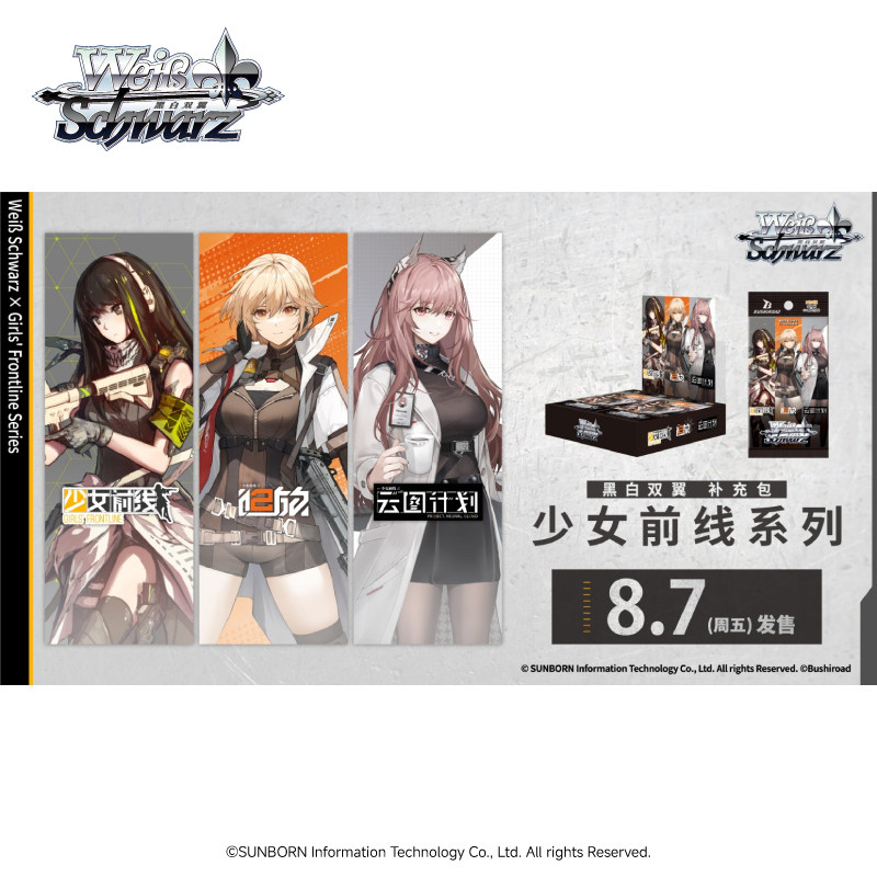 thumbnail for Bushiroad Black & White Wings Girls' Frontline Series Booster Pack Chinese Simplified Edition