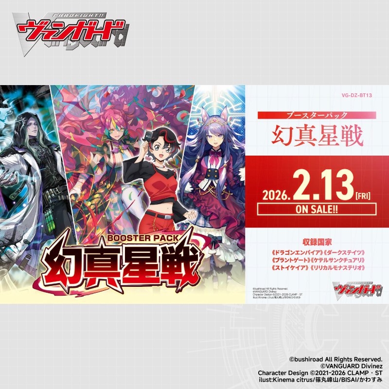 Bushiroad VG-DZ-BT13【幻真星戰】补充包 日文版
