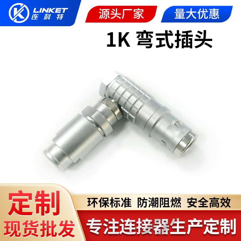 厂家供应FHG1K2四多芯金属防水连接器推拉自锁弯式航空插头连接器