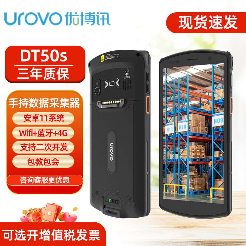 优博讯DT50X/DT50S全屏安卓pda手持数据采集器固资仓库管理海外