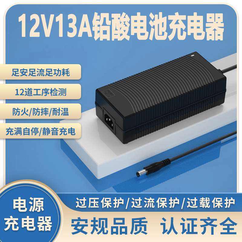 14.6V13A充电器KC PSE SAA CE 3C UL认证12V13A铅酸电池充电器