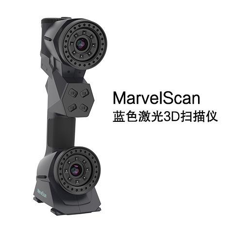 便携式多测量模式三维扫描仪多功能工业抄数3D多功能工业扫描仪