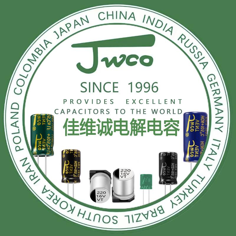 JWCO100uf/100v10*20佳维诚插件铝电解电容