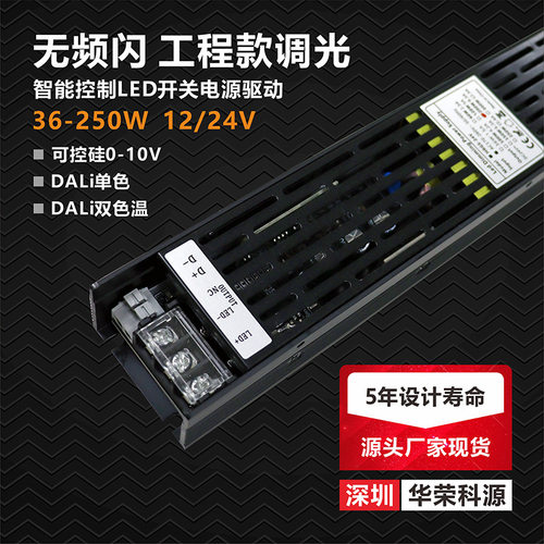 【五年设计】工程款恒压0-10v可控硅dali宽压调光电源驱动24v200w