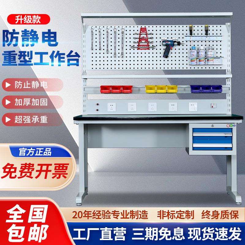 工作台防静电试验桌学生实训台工厂装配台操作桌检验桌钳工桌